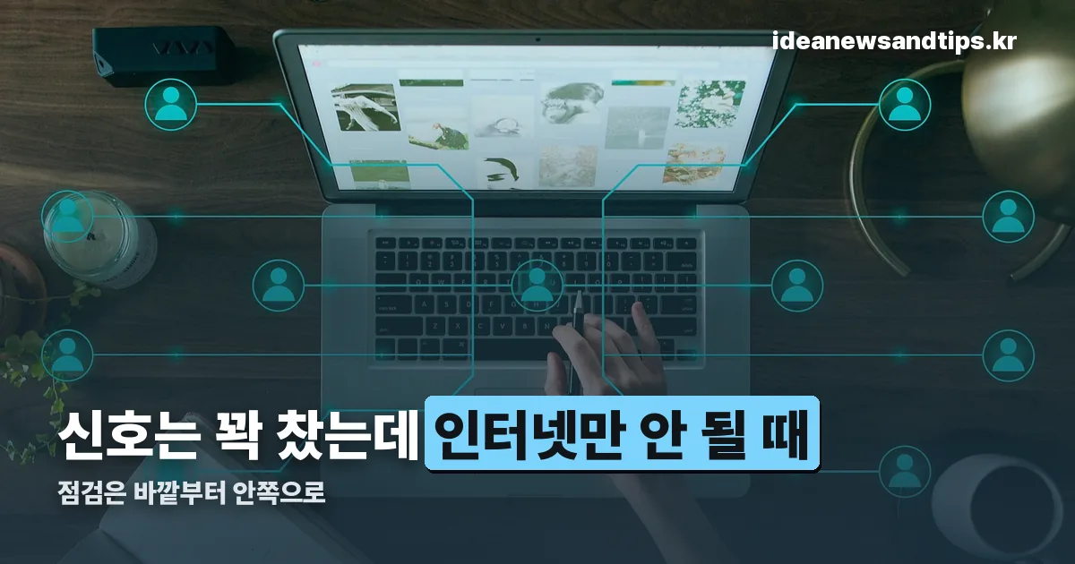 와이파이 연결 정리 썸네일