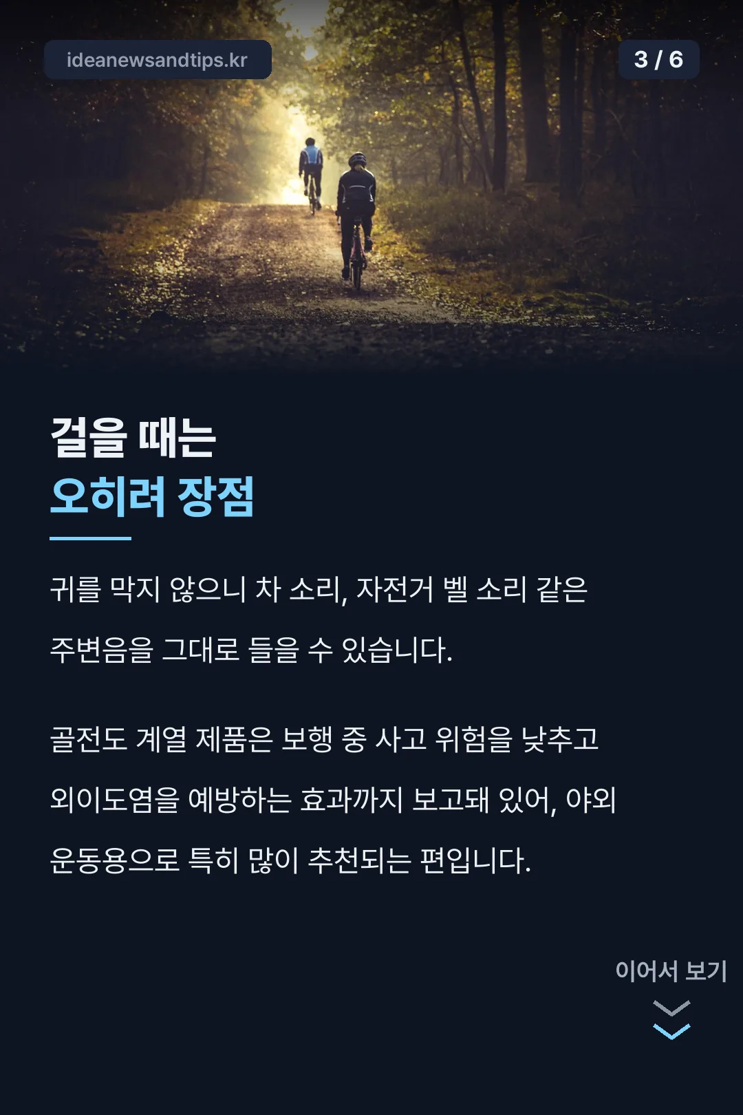 걸을 때 장점