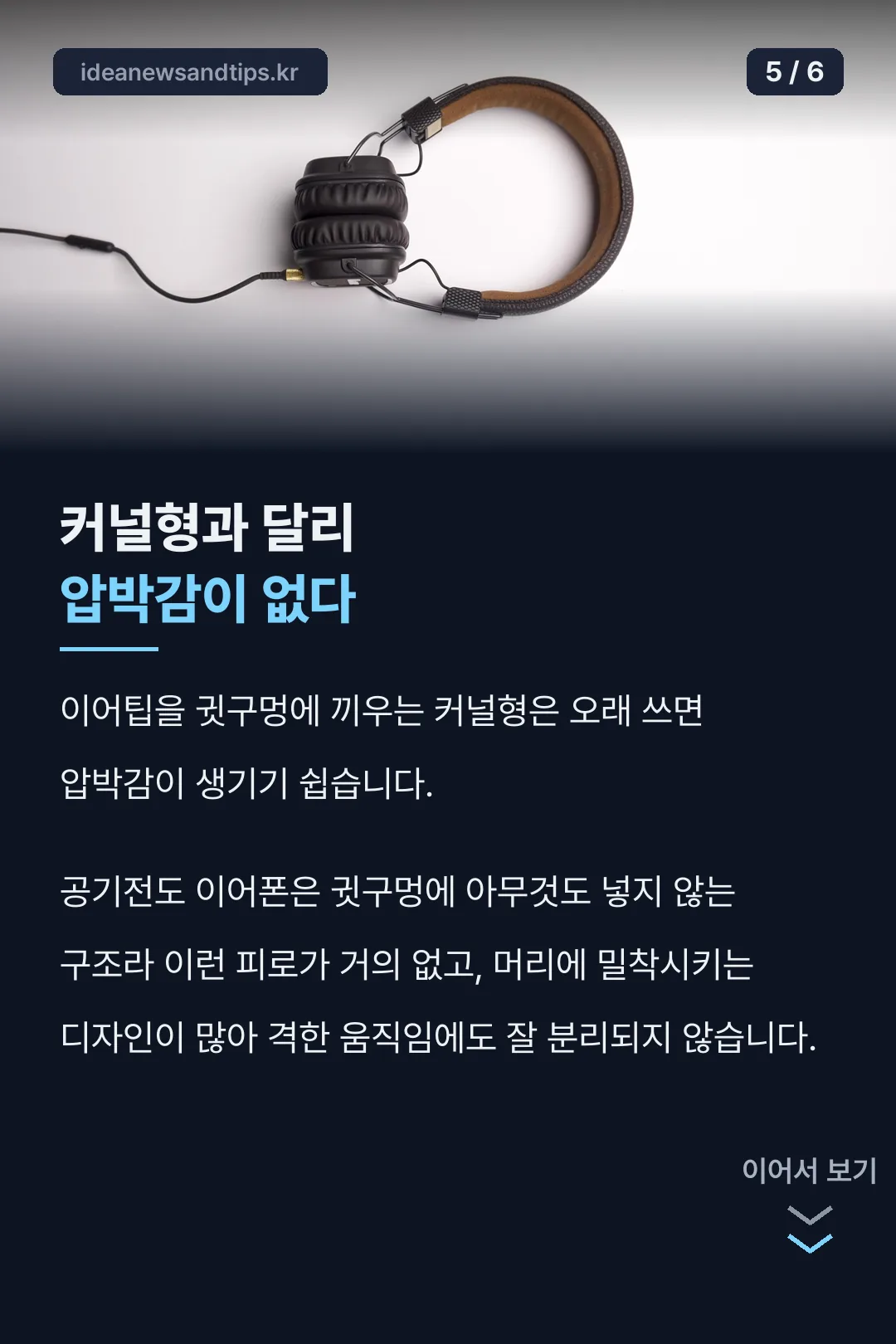 착용감 비교