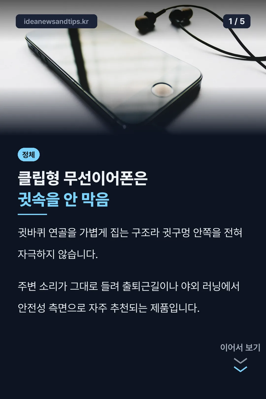 클립형은 귓속을 안 막음