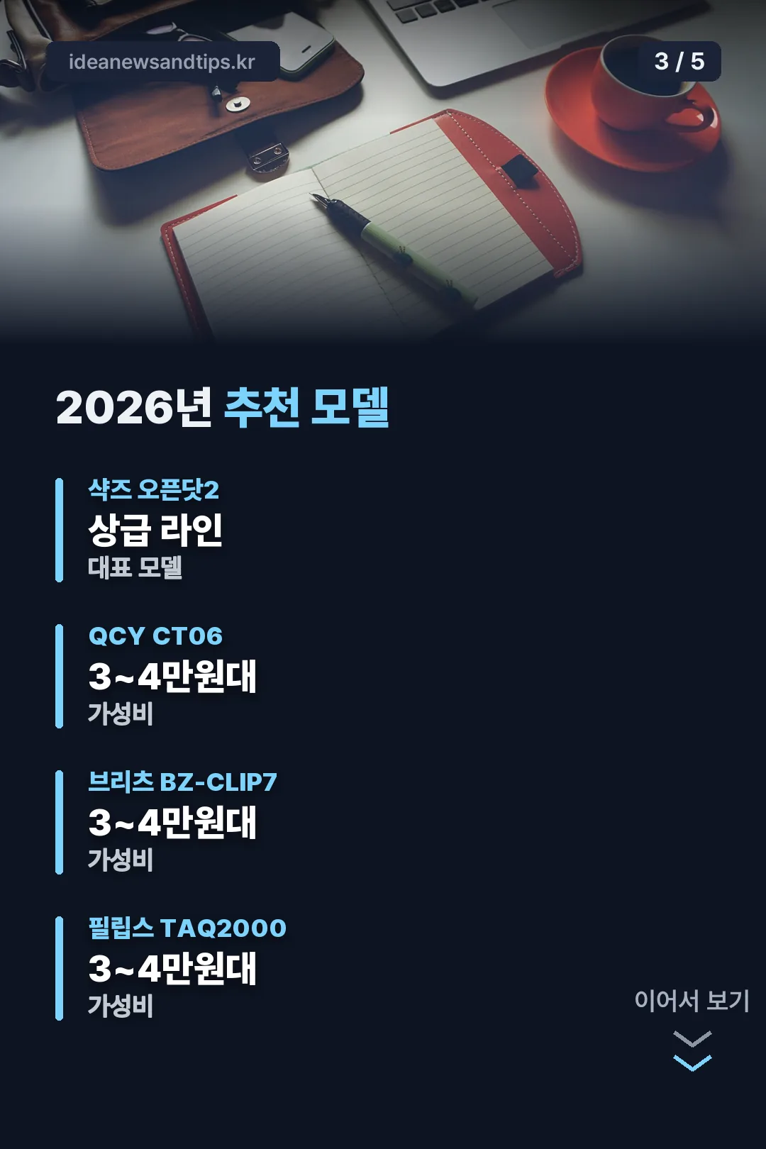 2026년 추천 모델