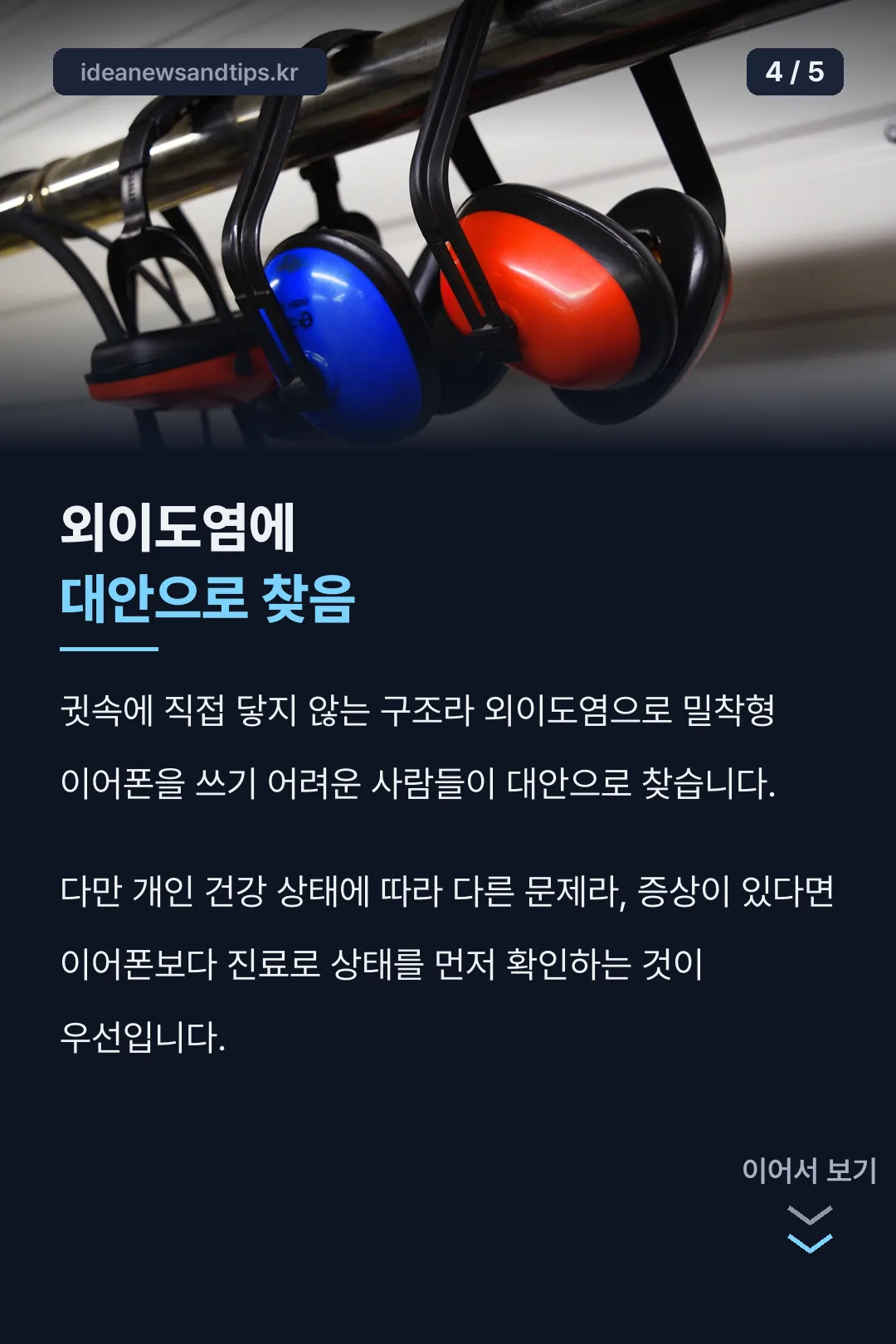 외이도염에 대안으로 찾음