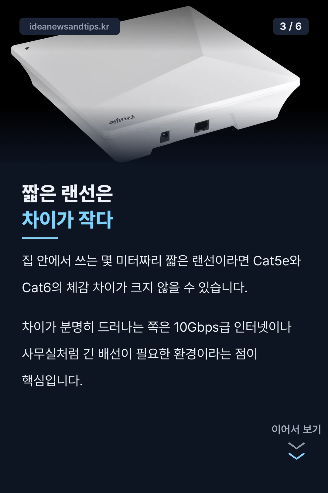 짧은 랜선은 차이 작음