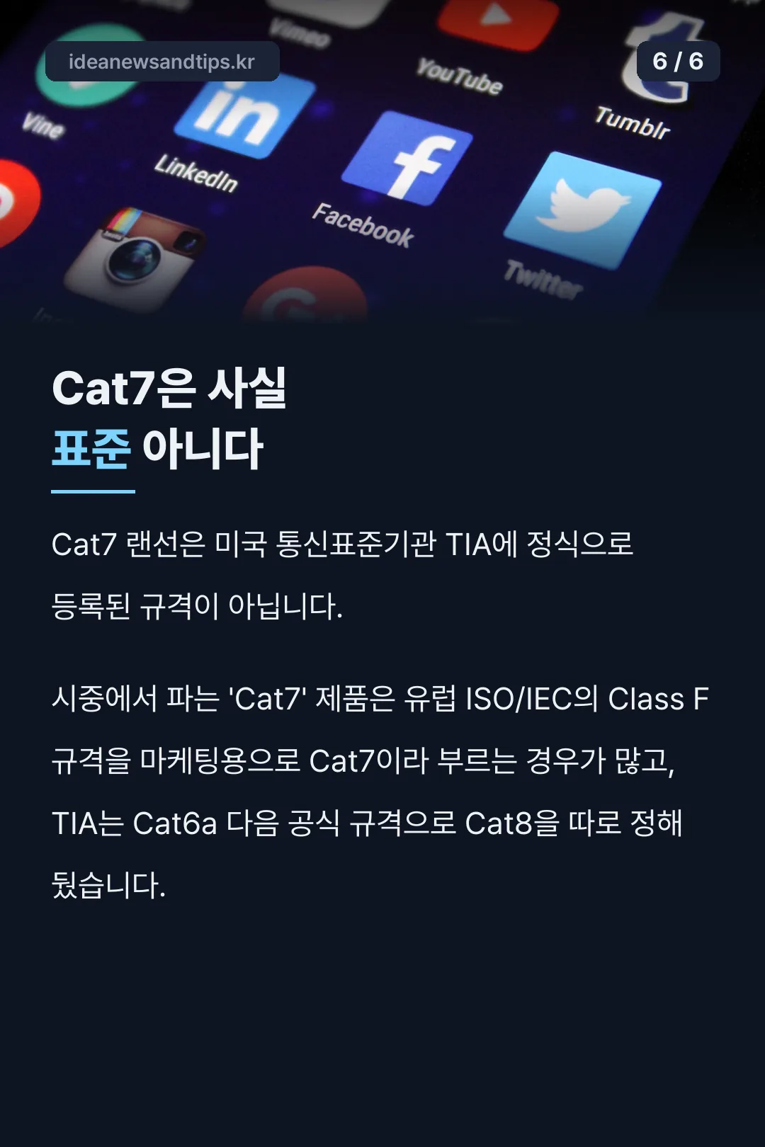 Cat7은 정식 표준 아님