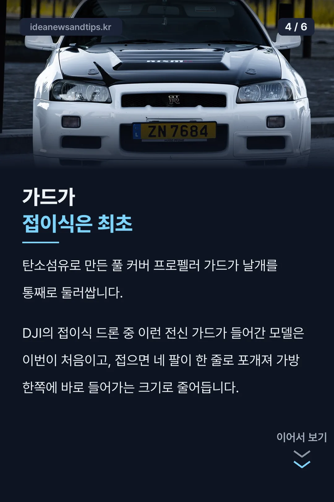 접이식 프로펠러 가드
