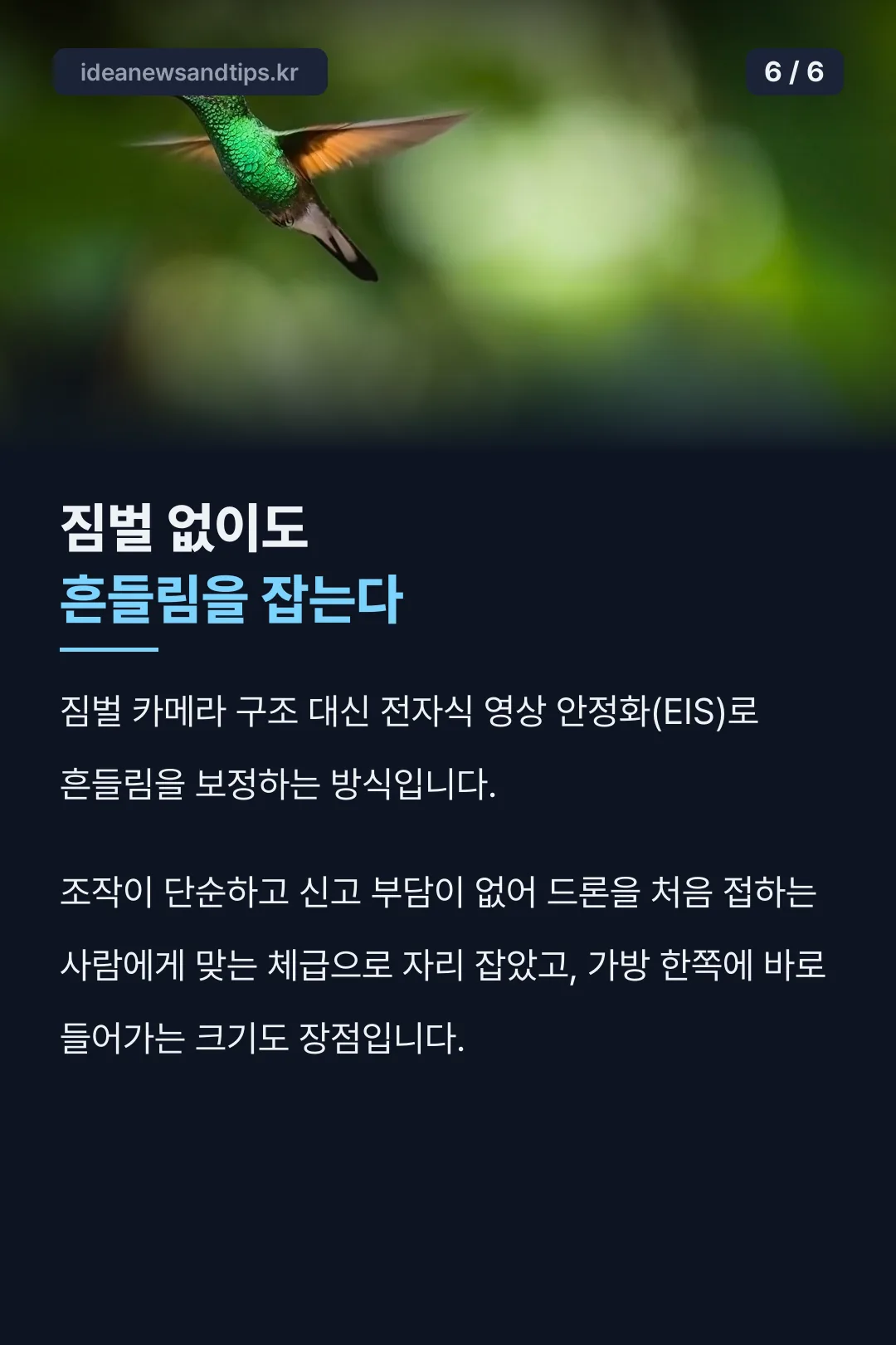 짐벌 없이 흔들림 보정