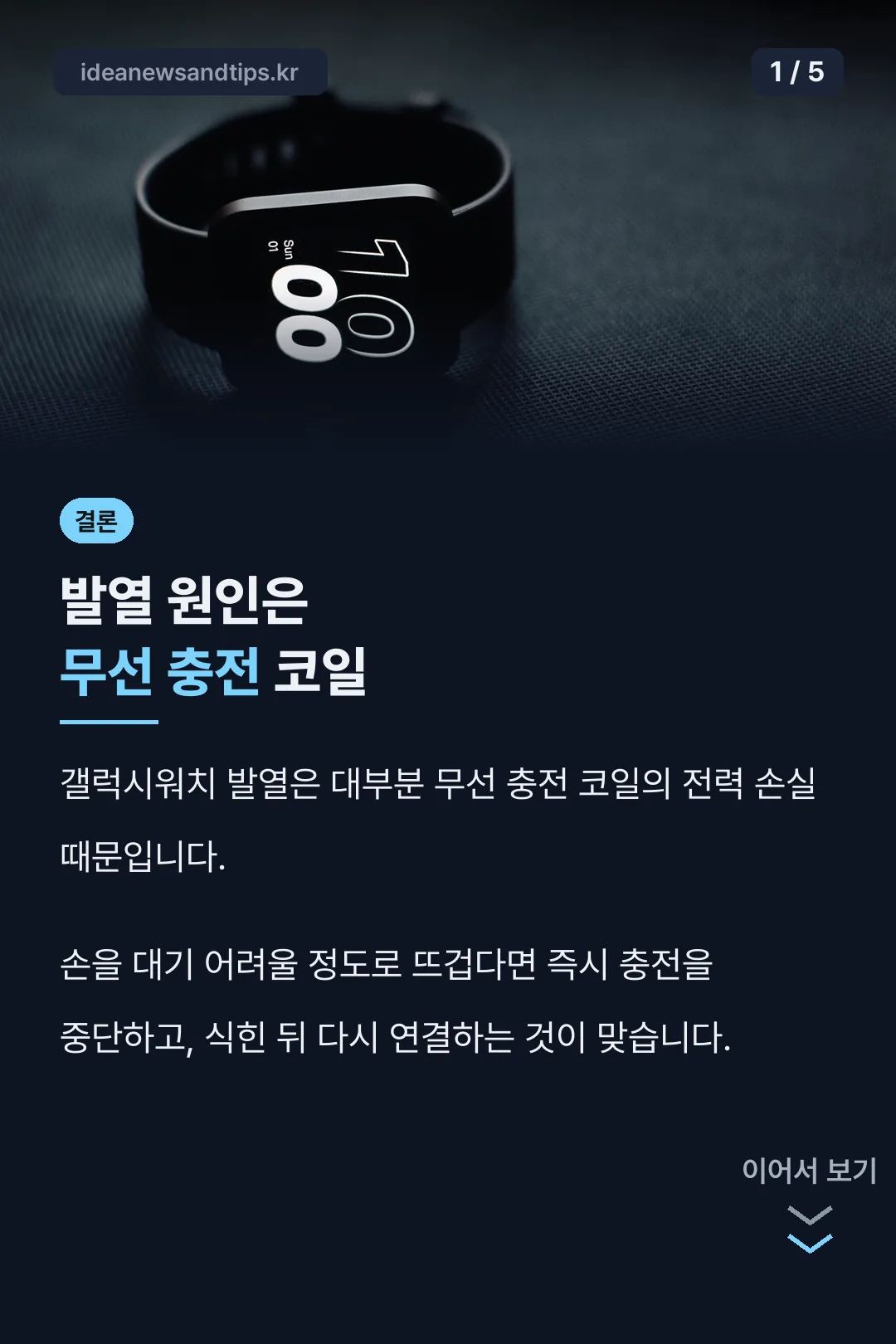 갤럭시워치 발열 원인 결론