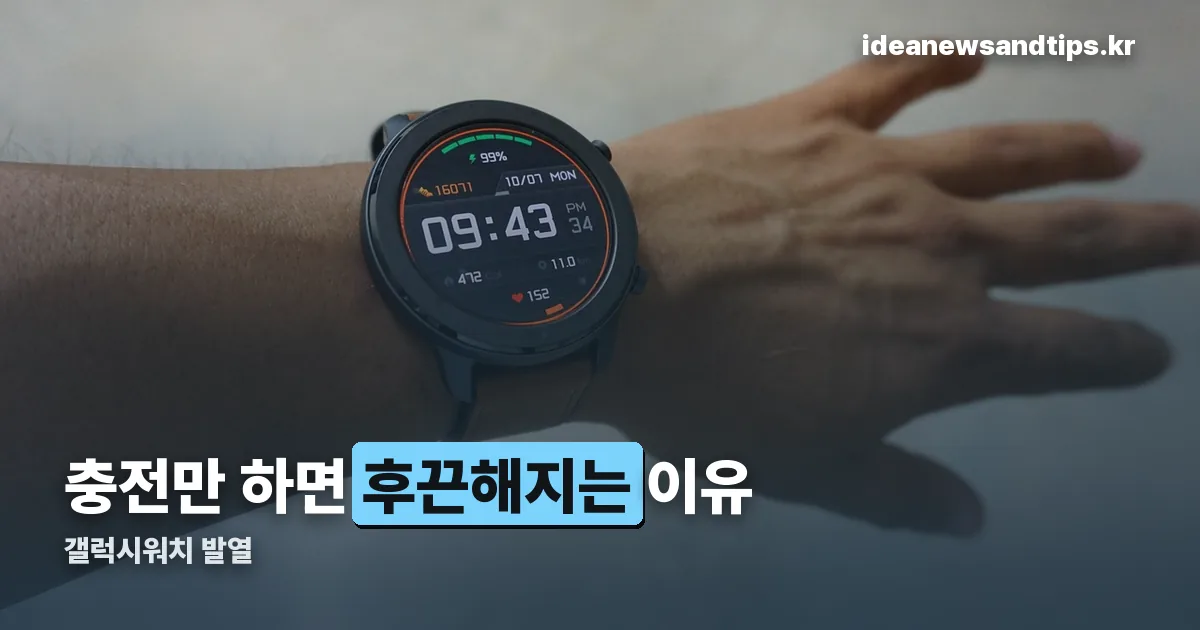 갤럭시워치 발열 정리 썸네일