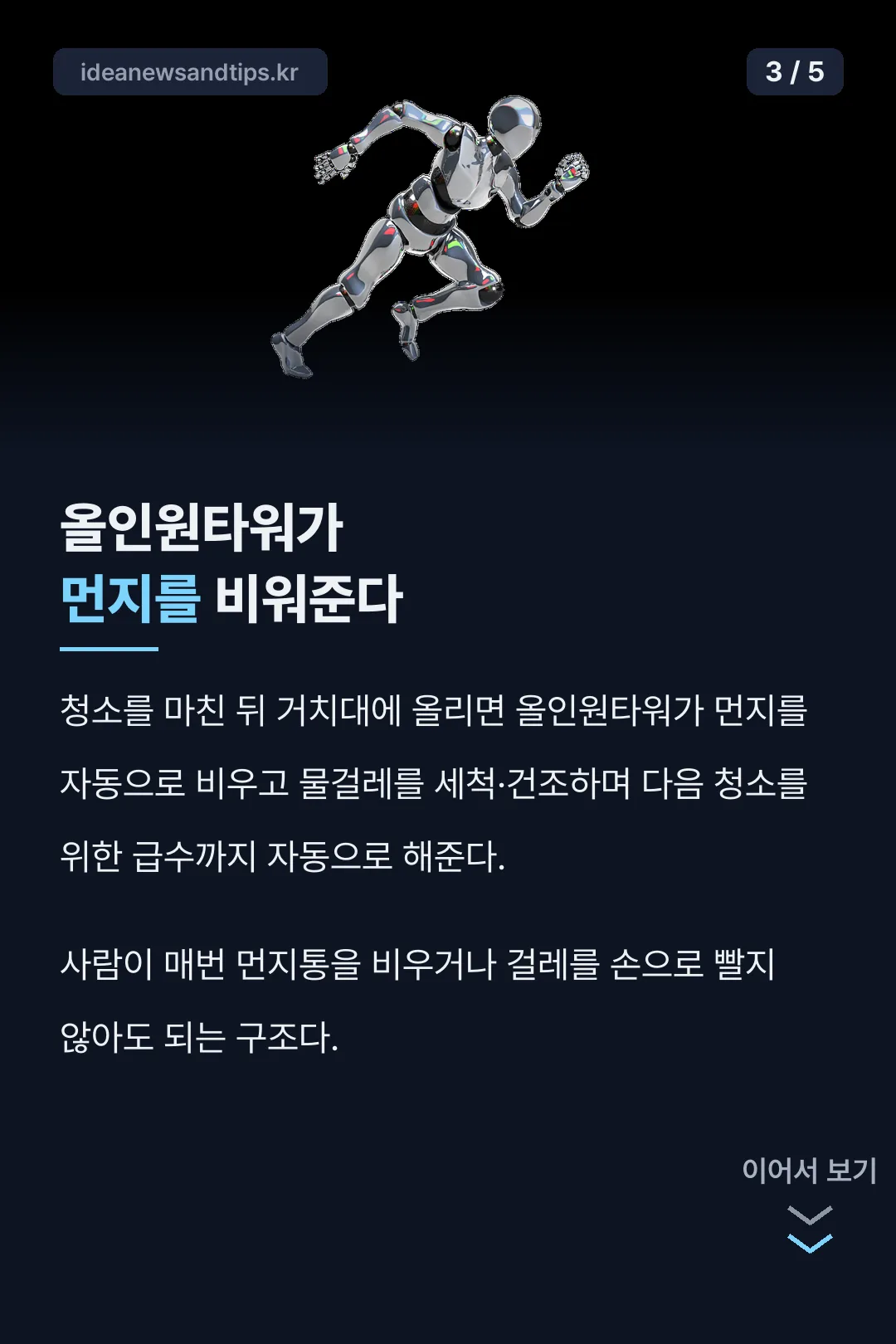 올인원타워 기능