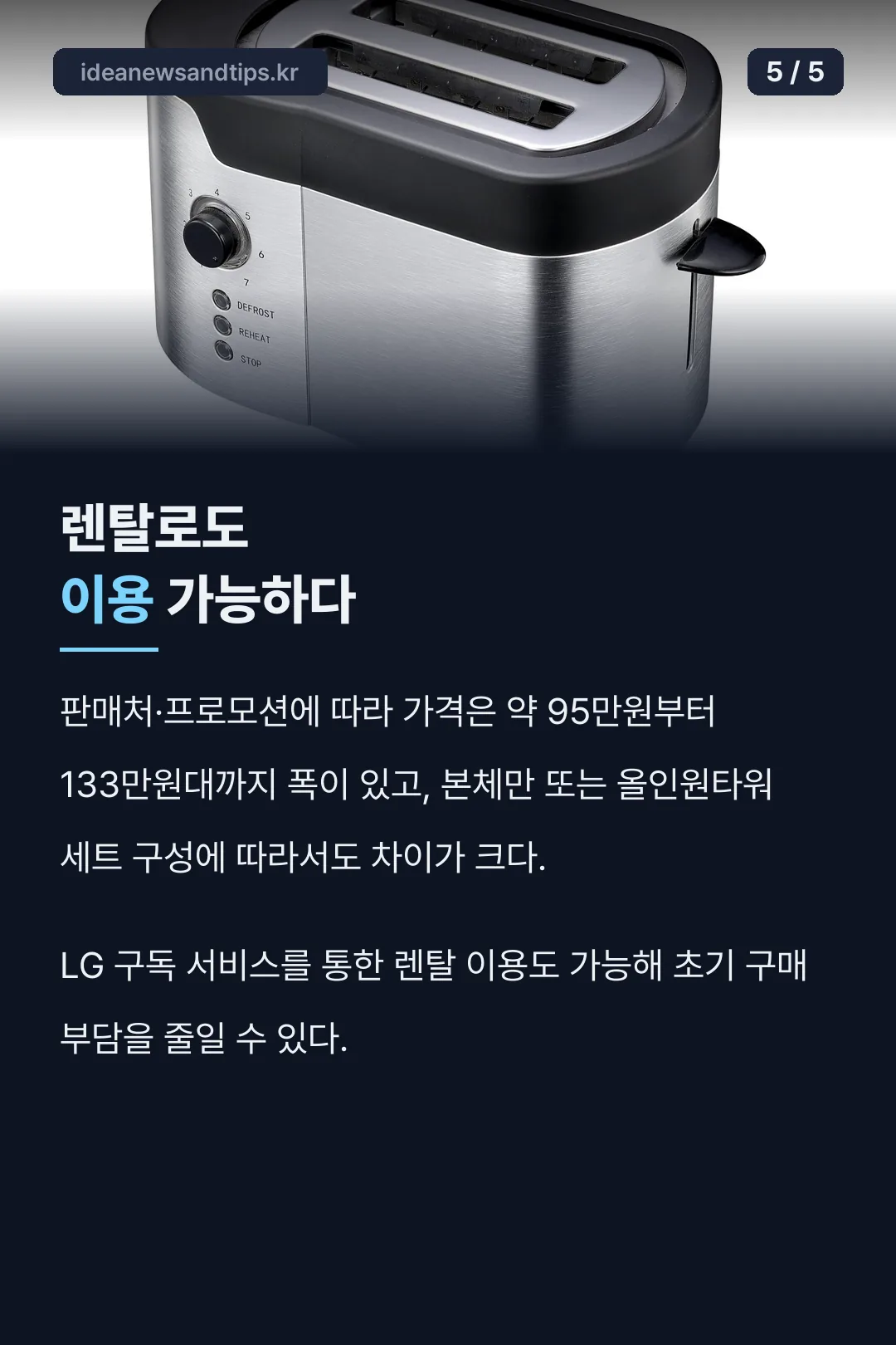 가격대와 렌탈