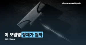 AI927WA — LG 코드제로 A9 올인원타워 스펙 정리